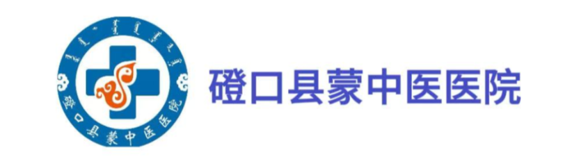 磴口县蒙中医医院