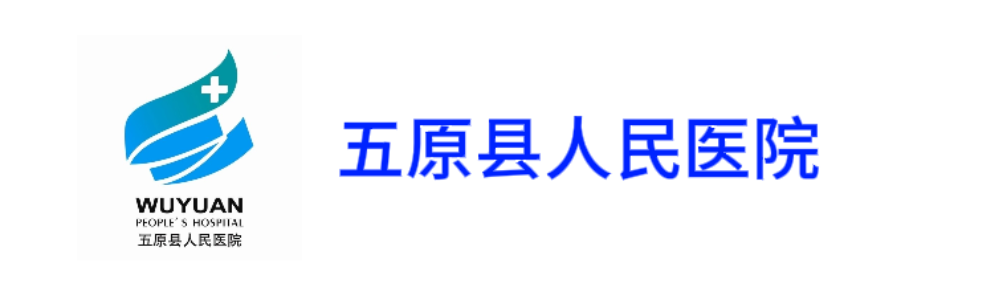 五原县人民医院